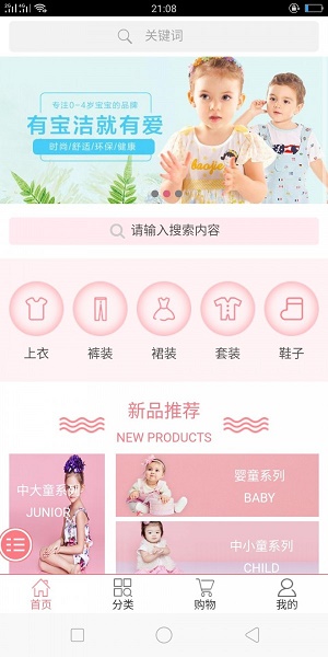 服装童装app下载_服装童装安卓版下载v1.0.1 安卓版 运行截图3