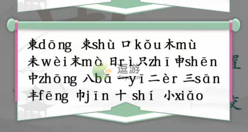 汉字找茬王東找出18个常见字攻略