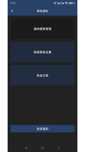 管房通app下载_管房通最新版下载v1.0.0 安卓版 运行截图1