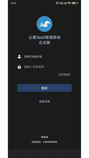 管房通app下载_管房通最新版下载v1.0.0 安卓版 运行截图3