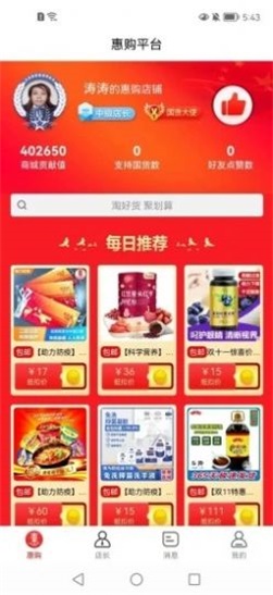 惠购平台app下载_惠购平台手机最新版下载v6.8 安卓版 运行截图2