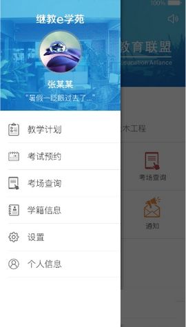 继教e学苑app下载_继教e学苑最新手机版下载v1.0 安卓版 运行截图1