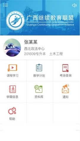 继教e学苑app下载_继教e学苑最新手机版下载v1.0 安卓版 运行截图3