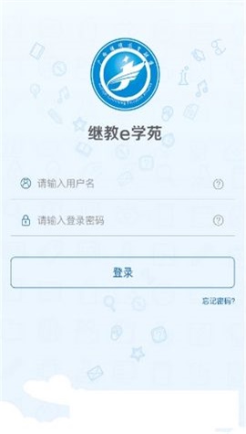 继教e学苑app下载_继教e学苑最新手机版下载v1.0 安卓版 运行截图2