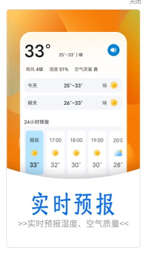 黎明天气预报app下载_黎明天气2022最新版下载v1.0.0 安卓版 运行截图1