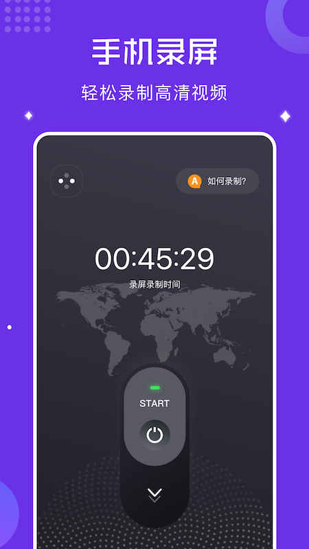 视频录屏宝手机版下载_视频录屏宝软件下载v1.1 安卓版 运行截图1