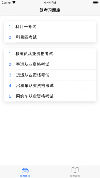 驾考练习生软件下载_驾考练习生免费版下载v1.0 安卓版 运行截图1