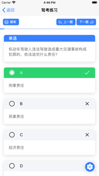 驾考练习生软件下载_驾考练习生免费版下载v1.0 安卓版 运行截图2