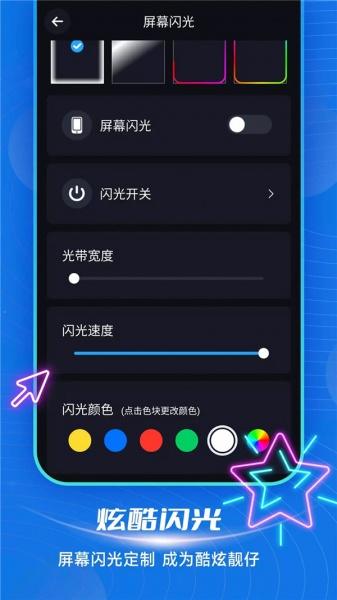 炫酷来电闪光app下载_炫酷来电闪光最新版下载v4.6.1 安卓版 运行截图2