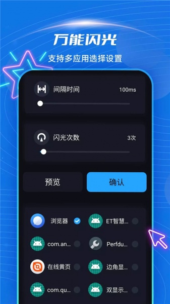 炫酷来电闪光app下载_炫酷来电闪光最新版下载v4.6.1 安卓版 运行截图1