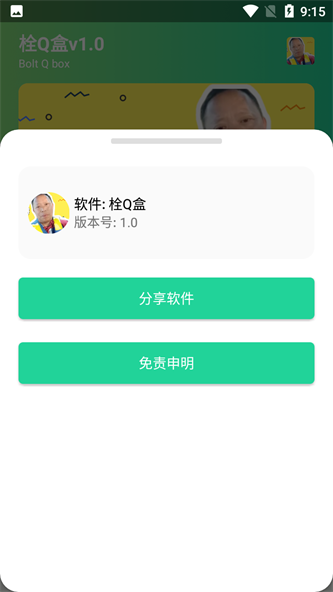 栓Q盒app无广告下载_栓Q盒2022最新版下载v1.0 安卓版 运行截图3