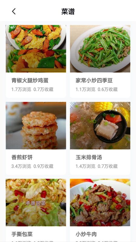 美食家庭菜谱app下载_美食家庭菜谱手机版下载v1.0.0 安卓版 运行截图1