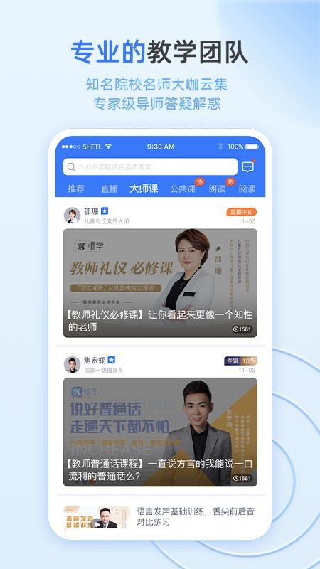 师学app下载安装_师学2022最新版下载v0.0.2 安卓版 运行截图1