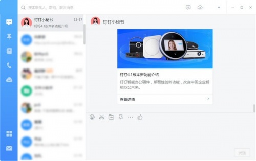 钉钉网页版下载_钉钉网页版在线登录最新版v1.0 运行截图1