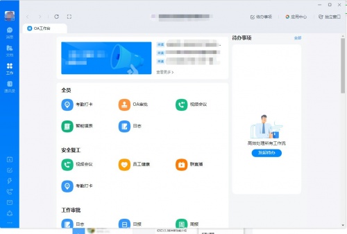 钉钉网页版下载_钉钉网页版在线登录最新版v1.0 运行截图4