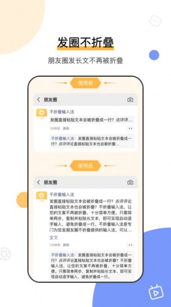 发圈微商输入法app下载安装_发圈微商输入法最新版本下载v7.3.2 安卓版 运行截图3