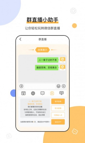 发圈微商输入法app下载安装_发圈微商输入法最新版本下载v7.3.2 安卓版 运行截图2