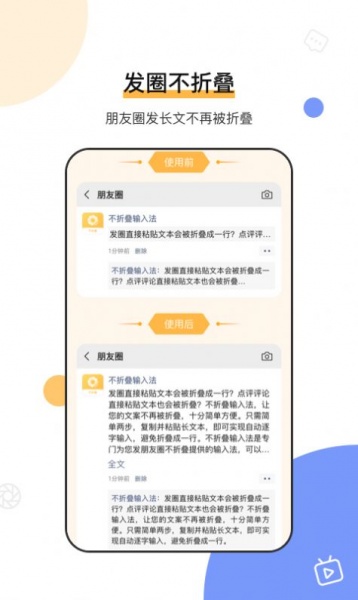 发圈微商输入法app下载安装_发圈微商输入法最新版本下载v7.3.2 安卓版 运行截图1