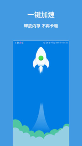 火箭清理大师app下载_火箭清理大师安卓版下载v3.2.5 安卓版 运行截图1