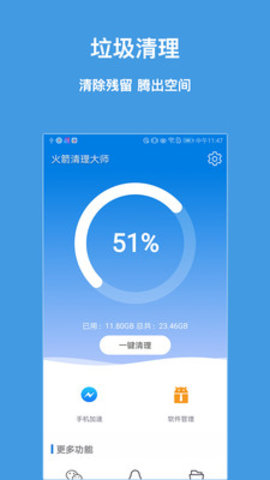 火箭清理大师app下载_火箭清理大师安卓版下载v3.2.5 安卓版 运行截图3