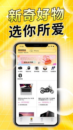 喵喵魔盒app下载_喵喵魔盒最新版下载v1.0.1 安卓版 运行截图3