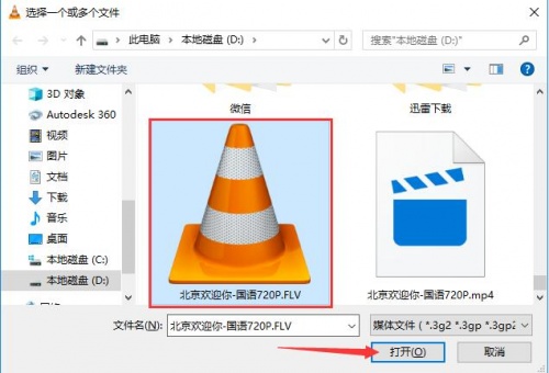 VLC Media Player播放器下载_VLC Media Player播放器最新免费最新版v3.0.5 运行截图1