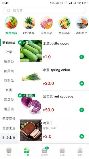 菲鲜生app下载_菲鲜生安卓版下载v1.1.4 安卓版 运行截图3