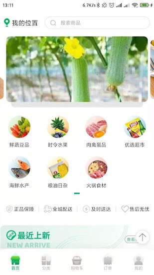 菲鲜生app下载_菲鲜生安卓版下载v1.1.4 安卓版 运行截图1