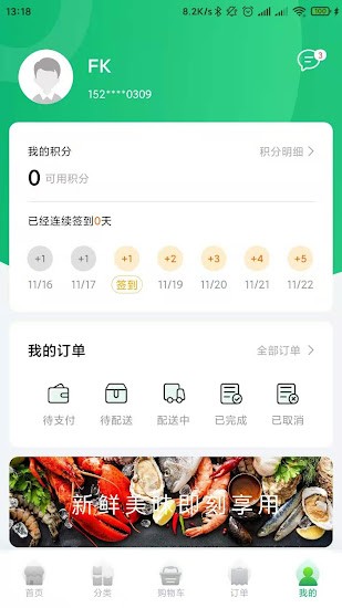 菲鲜生app下载_菲鲜生安卓版下载v1.1.4 安卓版 运行截图2