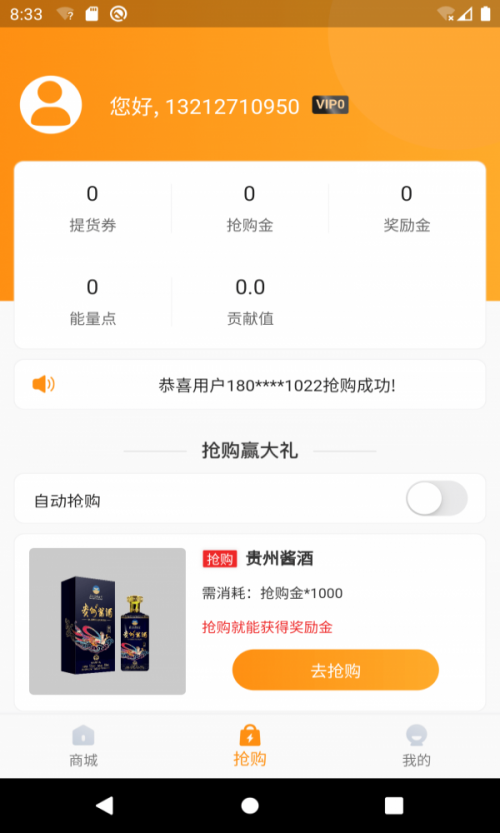 欢乐抢go购物app下载_欢乐抢go手机最新版下载v0.1.9 安卓版 运行截图2