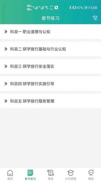 研学考试实训系统下载最新版_研学考试实训系统软件下载v1.0.0 安卓版 运行截图1