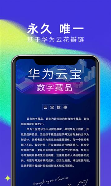 十八数藏app安卓手机版下载_十八数藏平台app最新版下载v1.0 安卓版 运行截图1
