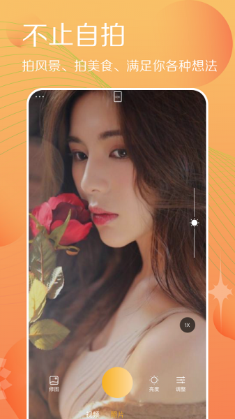 拍照相机达人app下载最新版_拍照相机达人免费版下载v1.2 安卓版 运行截图1