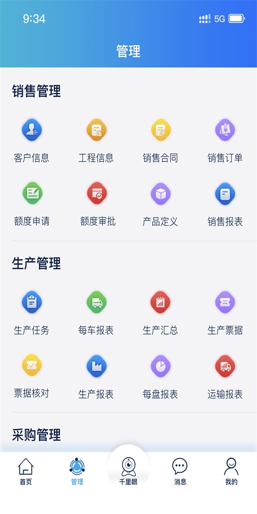 建材管家最新版下载_建材管家app手机版下载v1.0.6 安卓版 运行截图1