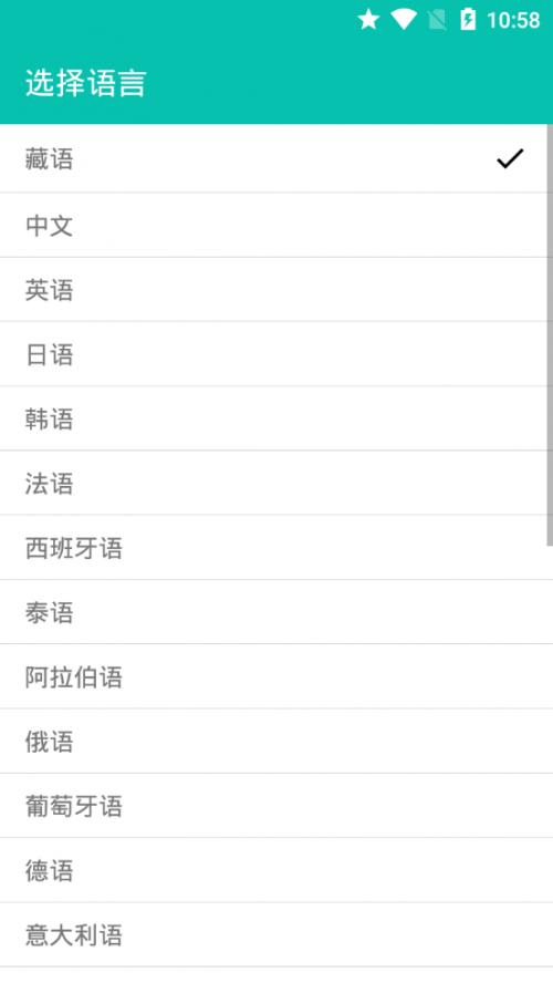 多语种互译软件下载_多语种互译最新版下载v2 安卓版 运行截图2