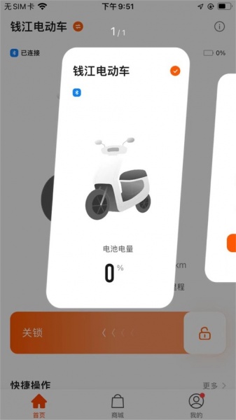 钱江电动app手机版下载_钱江电动最新版下载v1.0 安卓版 运行截图3