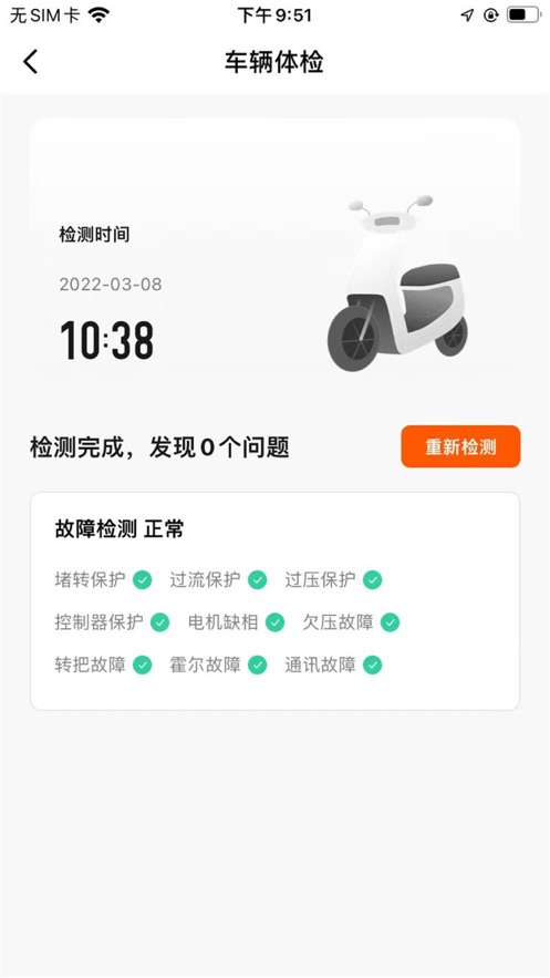 钱江电动app手机版下载_钱江电动最新版下载v1.0 安卓版 运行截图1