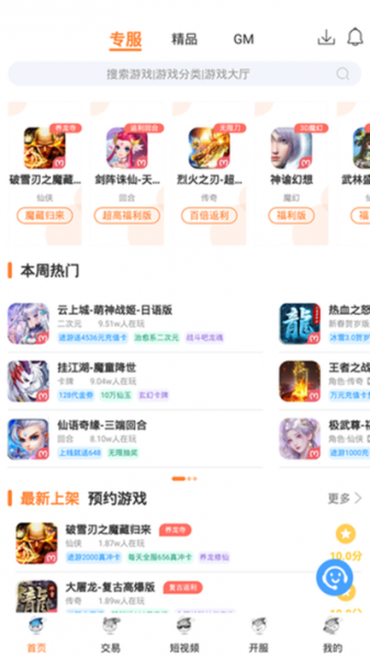 氓兔游戏盒子app免费版下载_氓兔游戏盒子手机版2022下载v4.0 安卓版 运行截图2