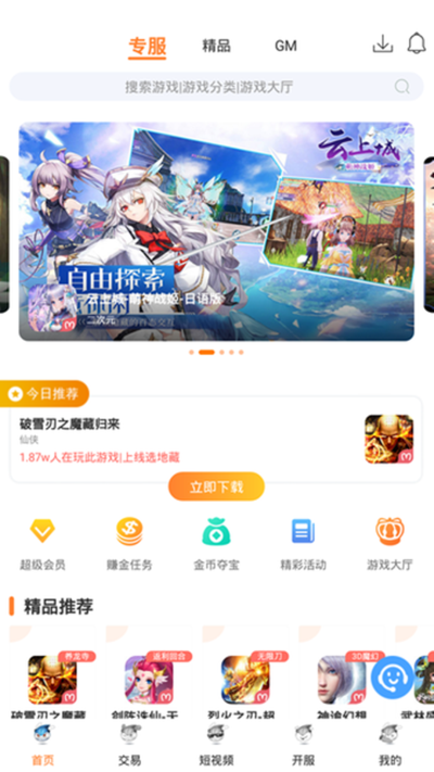 氓兔游戏盒子app免费版下载_氓兔游戏盒子手机版2022下载v4.0 安卓版 运行截图1