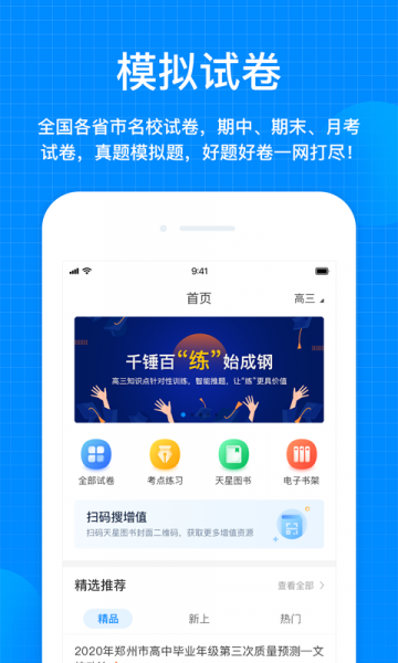 天星教育app最新版下载_天星教育免费版下载v1.0.0 安卓版 运行截图3