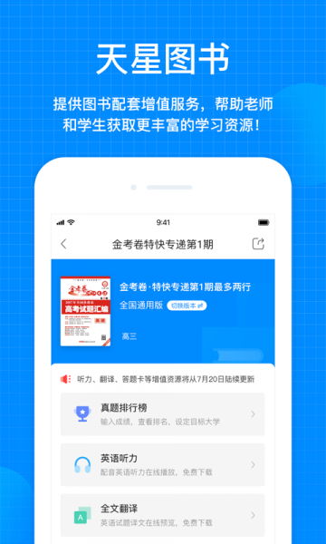 天星教育app最新版下载_天星教育免费版下载v1.0.0 安卓版 运行截图1