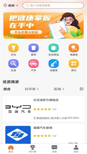 普商惠购物app手机版下载_普商惠最新版下载v1.0.0 安卓版 运行截图1