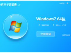 傻瓜一键重装系统win7教程步骤[多图]