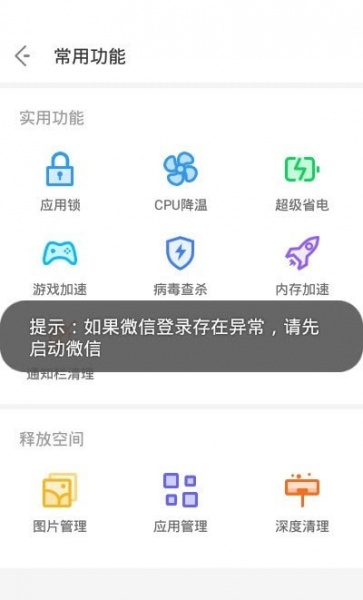 NoxCleaner最新版本下载_NoxCleaner安卓版下载v3.4.3 安卓版 运行截图1