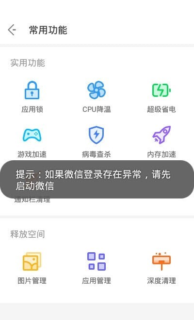 NoxCleaner最新版本下载_NoxCleaner安卓版下载v3.4.3 安卓版 运行截图1