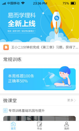 易而学app下载_易而学最新版下载v1.4.0 安卓版 运行截图2