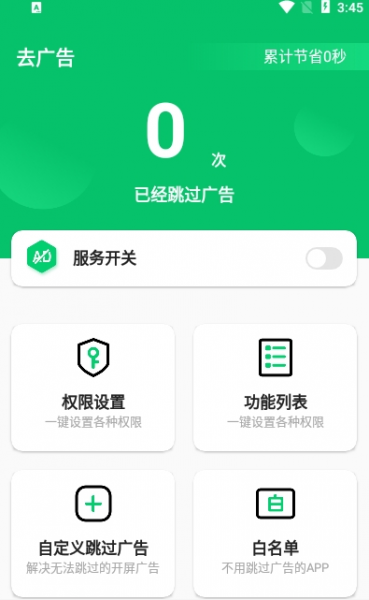 快跳跳app最新版下载_快跳跳手机版广告跳过下载v1.0.0 安卓版 运行截图1