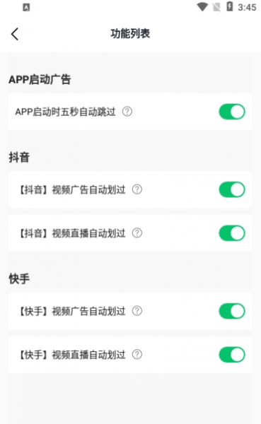 快跳跳app最新版下载_快跳跳手机版广告跳过下载v1.0.0 安卓版 运行截图2