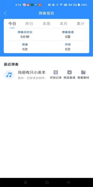 钢琴巴士app下载_钢琴巴士最新版下载v1.0.0 安卓版 运行截图1