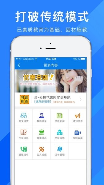 合云校app下载安装2022_合云校智慧校园平台最新版本下载v3.9.11 安卓版 运行截图2